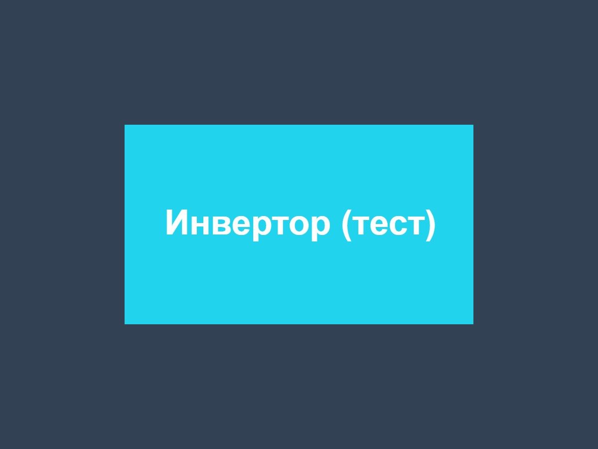Инвертор Toyota Prius 30 (тестовое объявление)
